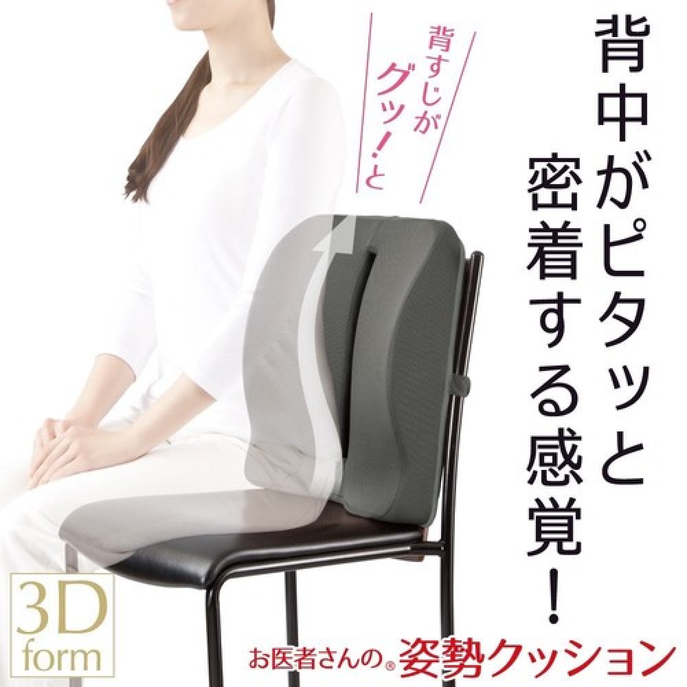 お医者さんの姿勢クッション