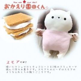 スモアそのだーず おかえり園田くん クッション ぬいぐるみ