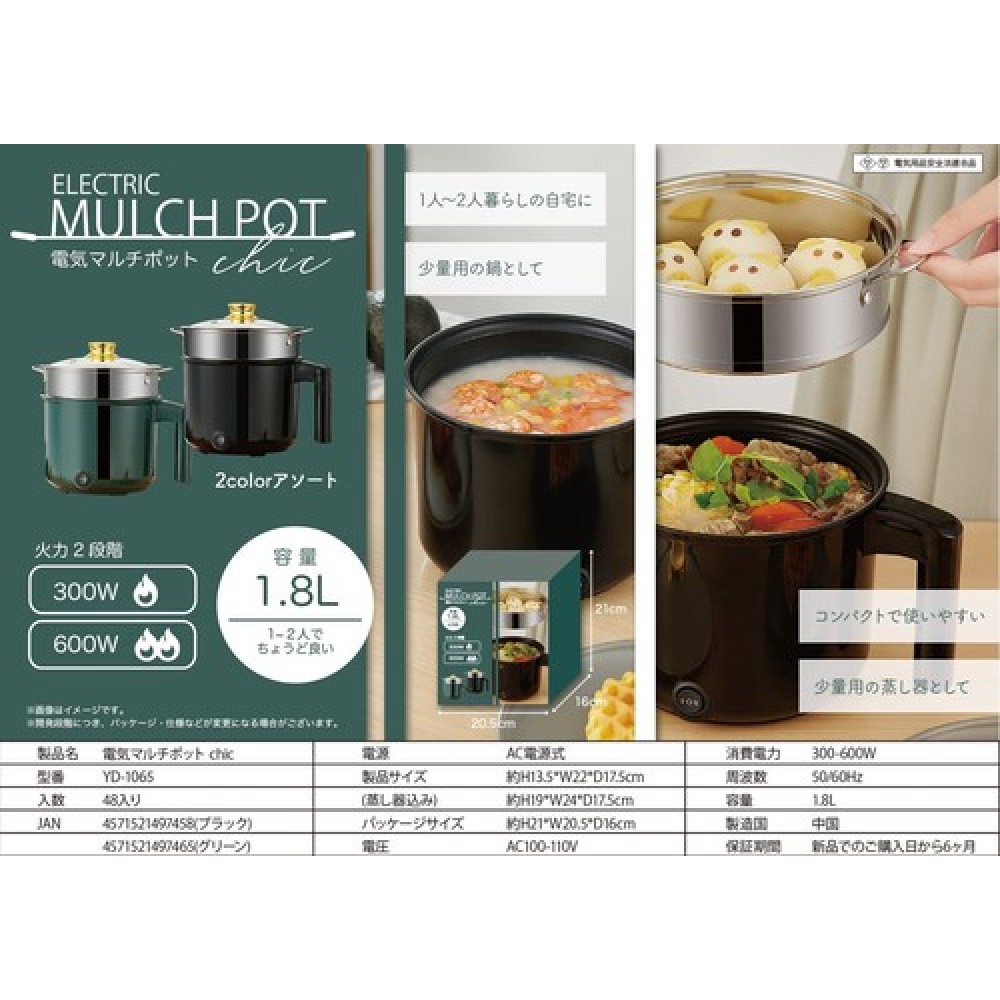 電気マルチポット chic YD-1065  12月上旬〜中旬入荷予定
