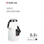 エアーポット 2.2L ステンレス パール金属 エコステージ ホワイト ブラック