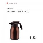 テーブルポット 1.5L ステンレス ブラウン パール金属 ネオイーシス HB-1566「新作」