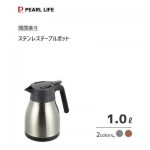 テーブルポット 1.0L ステンレス製 パール金属 開閉楽々「新作」