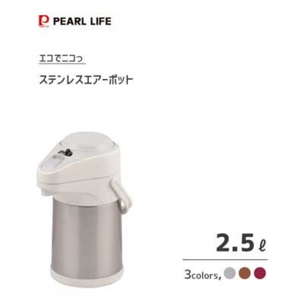 エアー ポット 2.5L ステンレス パール金属 エコでニコっ