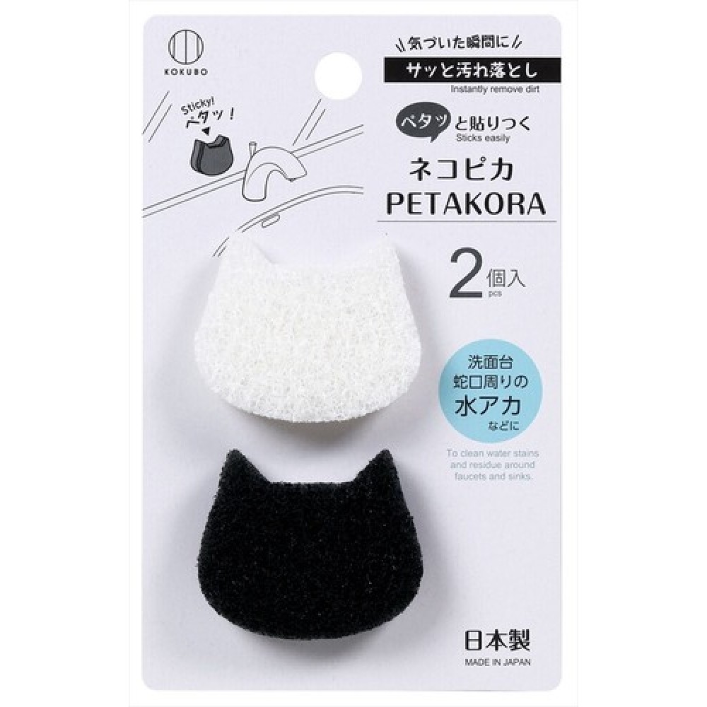 日本製 made in japan ネコピカPETAKORA 2個入 3852