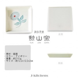 波佐見焼 日本製 勲山窯 角 皿 S 3枚 セット 12.2x 12.2x 2cm ダリア 葉紋 キャッツ
