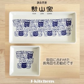 波佐見焼 日本製 勲山窯 角 皿 S 3枚 セット 12.2x 12.2x 2cm ダリア 葉紋 キャッツ