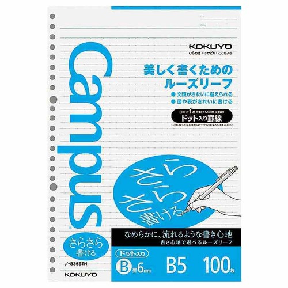 【コクヨ】キャンパス ルーズリーフ さらさら書ける B5 B罫ドット入 100枚