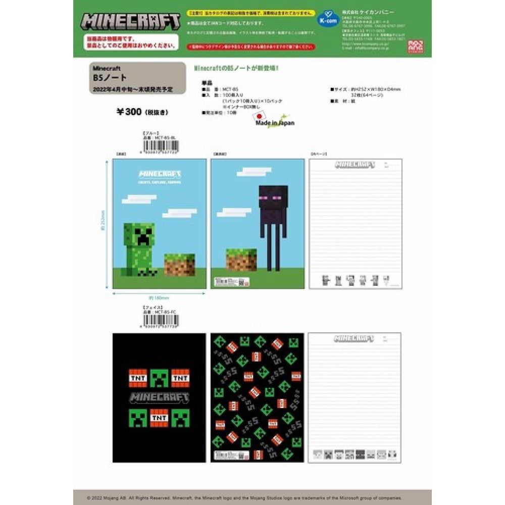 ★Minecraft マインクラフト  B5ノート　日本製　MCT-B5