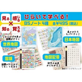 B5ノート　国旗