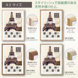 【A3サイズ・多用途に対応】スリムスタイル 木製フレーム＜額・写真たて＞