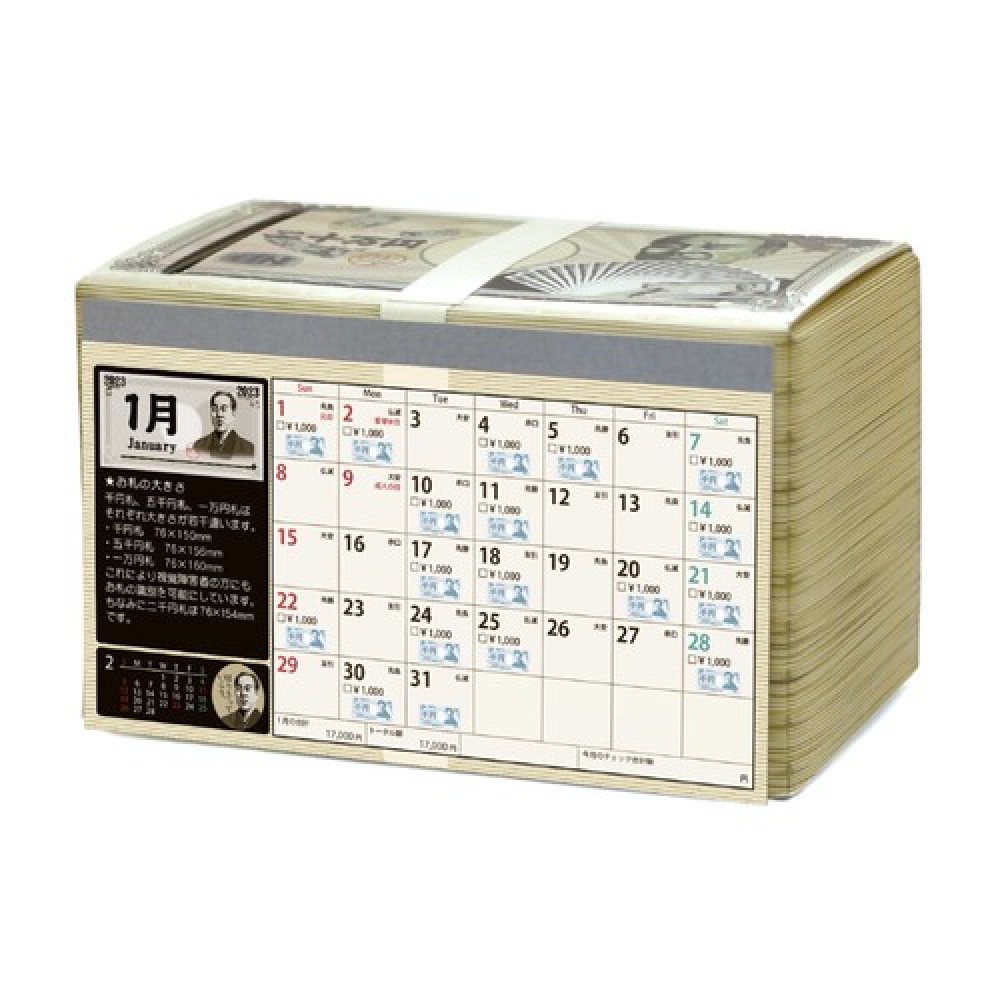 20万円貯まるカレンダー2023（お札で貯金）【カレンダー/貯金箱/札束/千円/20万/2023】秋冬新作