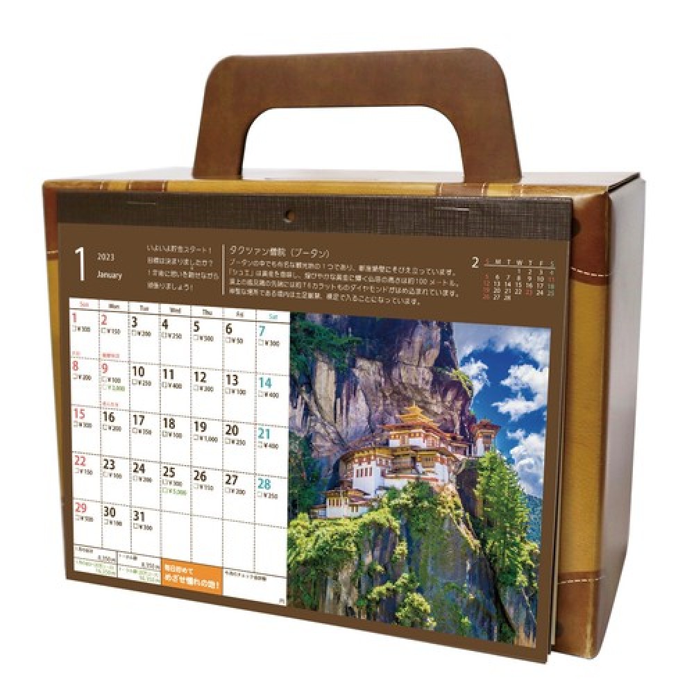 10万円貯まるカレンダー2023（トランク型）【カレンダー/貯金箱/旅行/10万円/20万円/2023】秋冬新作