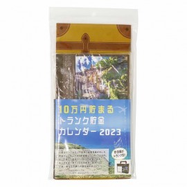 10万円貯まるカレンダー2023（トランク型）【カレンダー/貯金箱/旅行/10万円/20万円/2023】秋冬新作