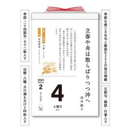 俳句の日めくりカレンダー