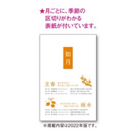 俳句の日めくりカレンダー