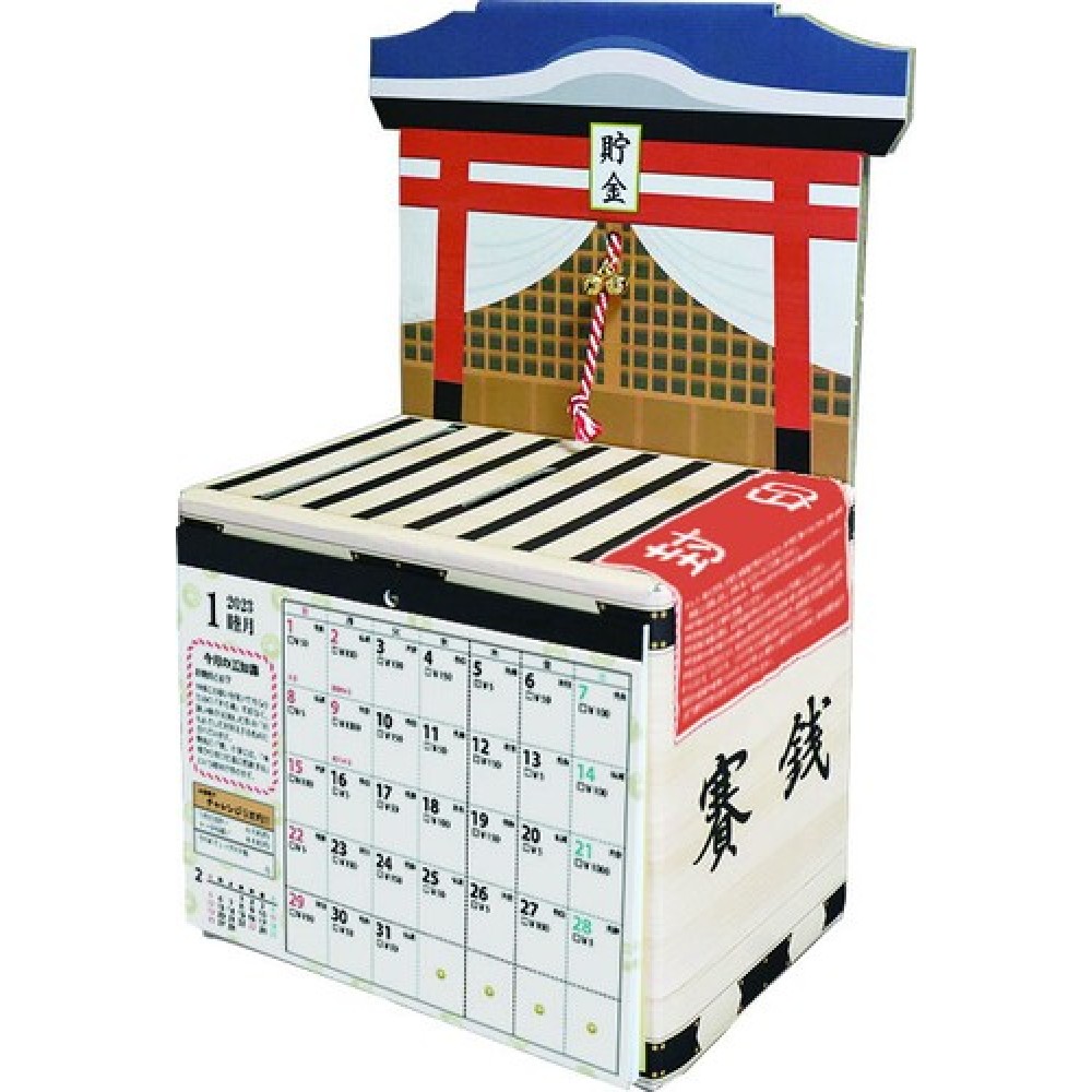 5万円貯まるカレンダー2023（お賽銭貯金）【カレンダー/貯金箱/お賽銭/開運/5万】秋冬新作