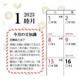 5万円貯まるカレンダー2023（お賽銭貯金）【カレンダー/貯金箱/お賽銭/開運/5万】秋冬新作