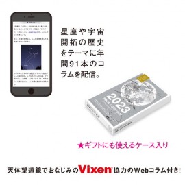 宙（そら）の日めくりカレンダー