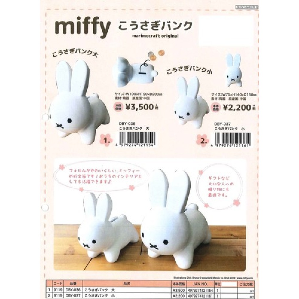 miffy/ミッフィー　こうさぎバンク　貯金箱
