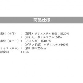 【日本製】【直送可】もちもちボディサポートピロー（パイル地カバー付）