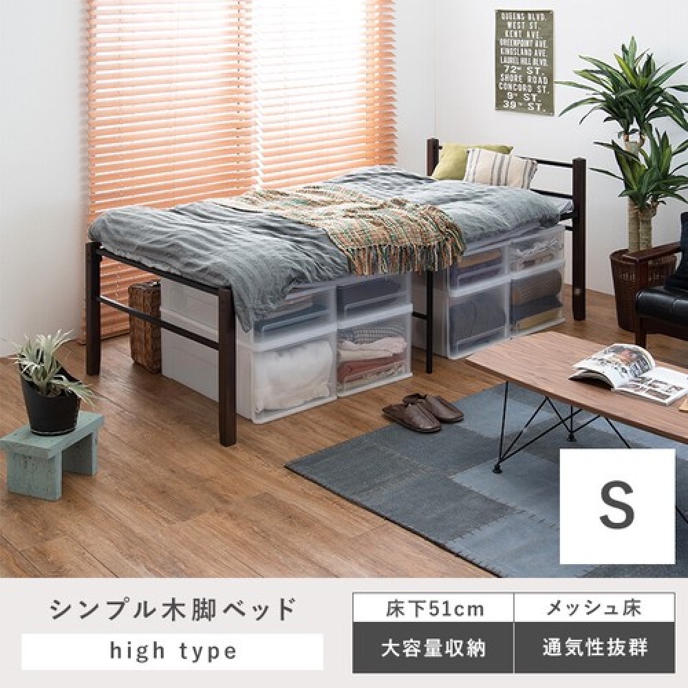 【直送可】シングルベッド ハイタイプ KH-3097BK（送料無料）