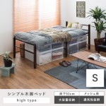 【直送可】シングルベッド ハイタイプ KH-3097BK（送料無料）