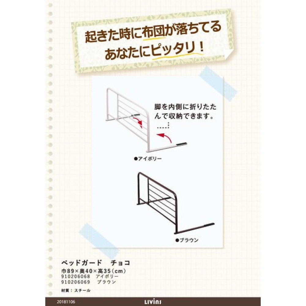 シンプルなズレ落ち防止用ベッドガード ＜組立家具/チョコ＞